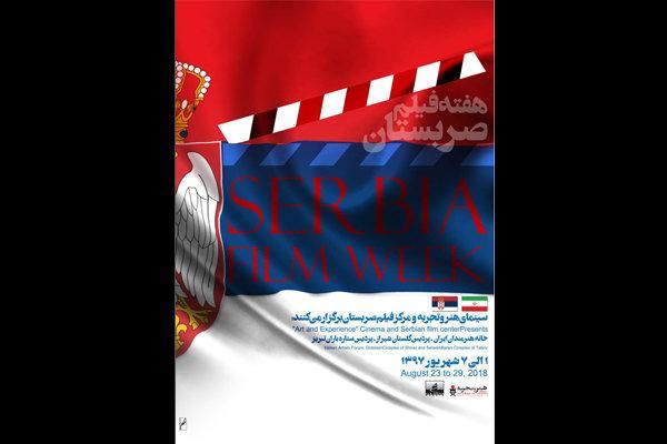 همکاری مدرسه ملی سینمای ایران و مدرسه هنر سینما در صربستان