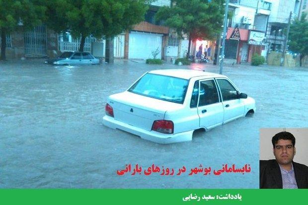 نابسامانی بوشهر در روزهای بارانی