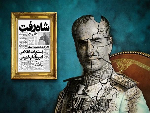 خبرنگاران گزارش می دهد؛ آیا شاه می توانست ایران را پیشرفته تر کند؟