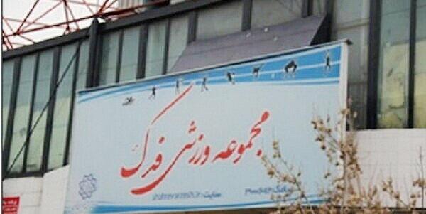 انتقاد عضو شورای شهر: ورزشگاه فدک را تالار عروسی کردند انتقاد عضو شورای شهر: ورزشگاه فدک را تالار عروسی کردند