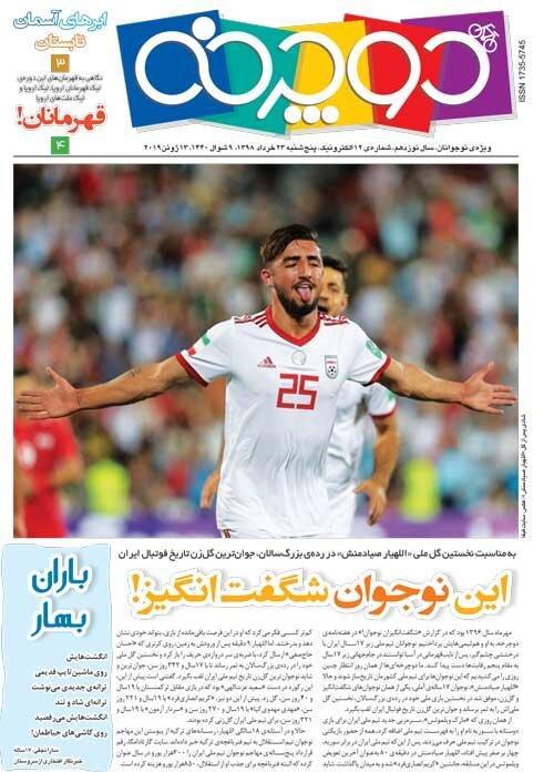 دوچرخه؛ نشریه نوجوان ها