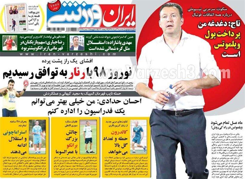 صفحه اول روزنامه های ورزشی 24 مرداد 98