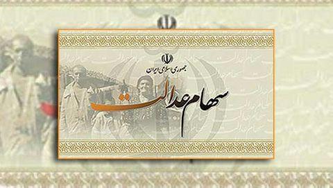 اعلام جزئیات افزایش سود سهام عدالت توسط سازمان خصوصی سازی اعلام جزئیات افزایش سود سهام عدالت توسط سازمان خصوصی سازی