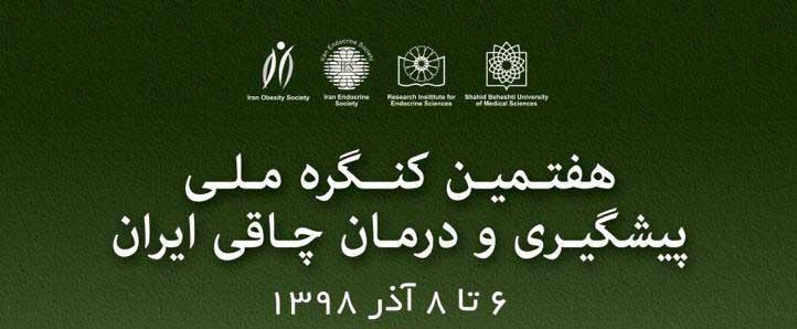کنترل چاقی مفرط با به روزآوری دانش، تجهیزات و امکانات کنترل چاقی مفرط با به روزآوری دانش، تجهیزات و امکانات