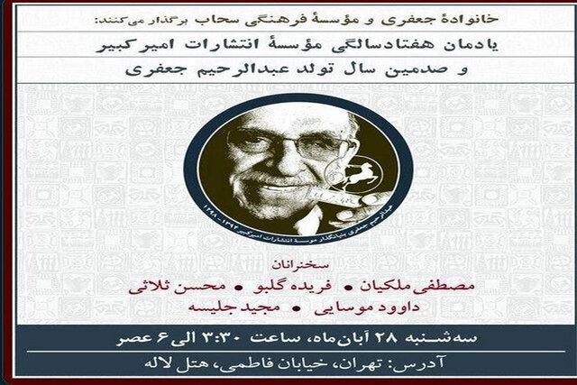 جشنی برای صدسالگی عبدالرحیم جعفری جشنی برای صدسالگی عبدالرحیم جعفری