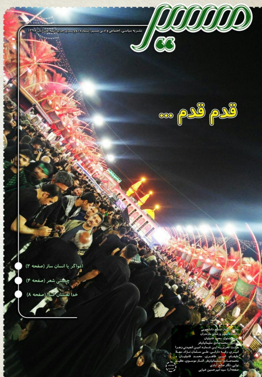 اغواگر یا انسان ساز! ، شماره دوم نشریه دانشجویی راستا منتشر شد