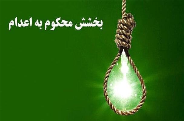 رهایی 2 محکوم به اعدام از قصاص در چهارمحال و بختیاری