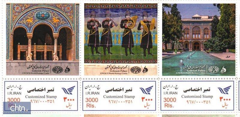 جلوه هایی از کاخ گلستان روی تمبر ثبت شد