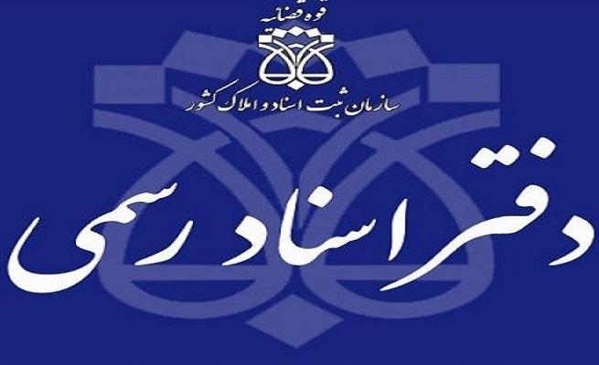 استعلام دفاتر ثبت اسناد اتوماتیک شد استعلام دفاتر ثبت اسناد اتوماتیک شد