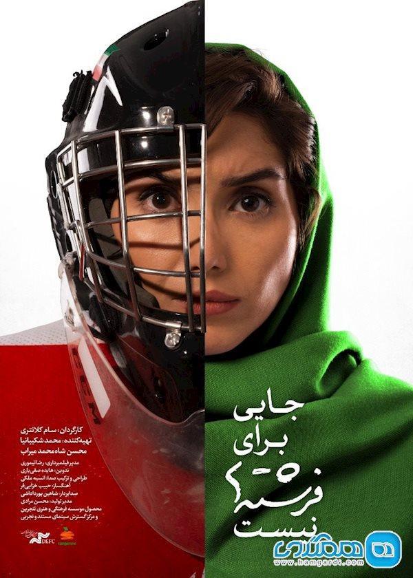 ادای دین ستاره های هاکی ایران به مردم بلوچستان