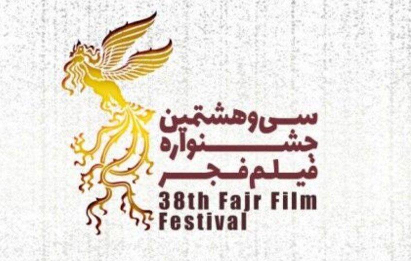 نامزدهای جشنواره فیلم فجر 98 اعلام شدند