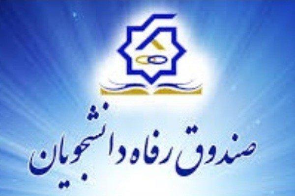نحوه محاسبه اجاره بهای خوابگاه های دانشجویی در ترم جاری، نحوه محاسبه اجاره بهای خوابگاه های دانشجویی در ترم جاری، تمدید مهلت ثبت نام وام