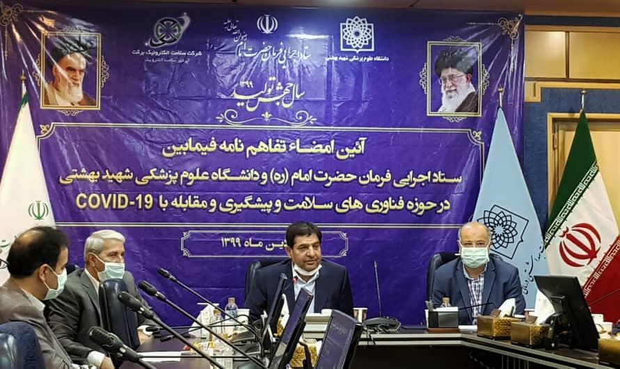 امضای تفاهمنامه بین ستاد اجرایی فرمان امام و دانشگاه شهید بهشتی برای پیشگیری از کرونا