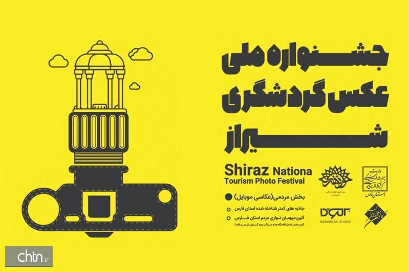 جشنواره عکس گردشگری شیراز در هفته میراث فرهنگی داوری می شود