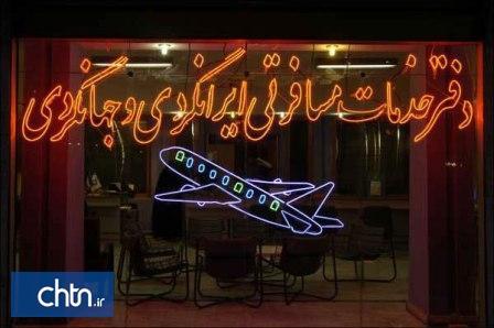 جلوگیری از فعالیت یک دفتر خدمات مسافرتی در لیسار تالش