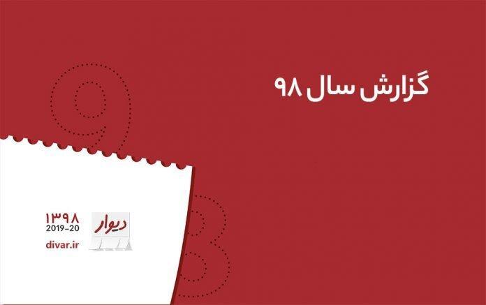 گزارش سال 98 دیوار ، مجموع آگهی های دیوار بلندتر از برج میلاد تهران!