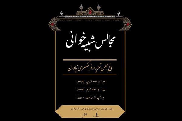 اجرای 5 مجلس تعزیه در فضای باز فرهنگسرای نیاوران
