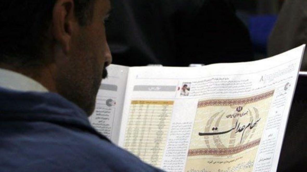 سهام عدالت تشویقی برای خانوارهای پرجمعیت