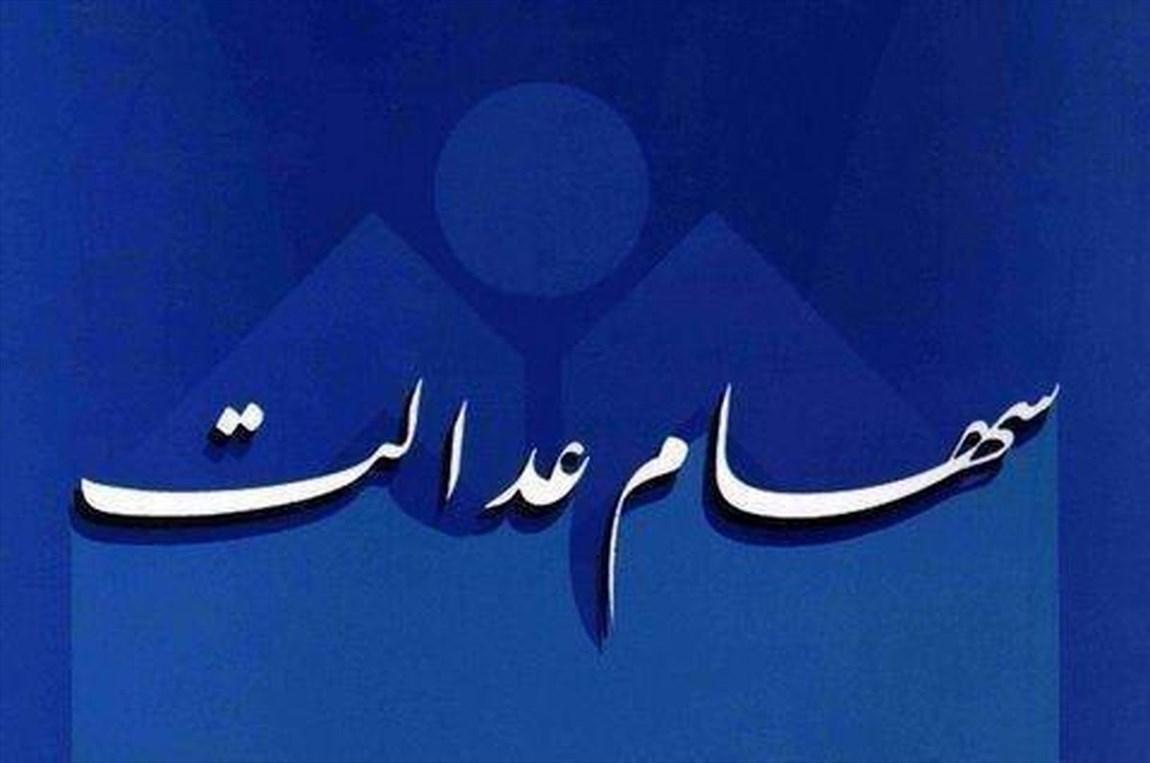 چند نفر تا امروز سهام عدالت خود را فروخته اند؟ چند نفر تا امروز سهام عدالت خود را فروخته اند؟