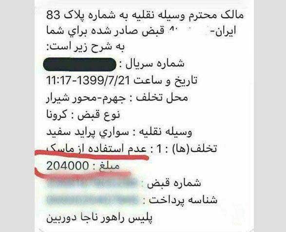 تصویر جریمه برای راننده فاقد ماسک فتوشاپ است!