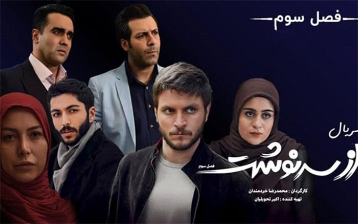 از سرنوشت 3 پربیننده ترین سریال تلویزیون شد از سرنوشت 3 پربیننده ترین سریال تلویزیون شد
