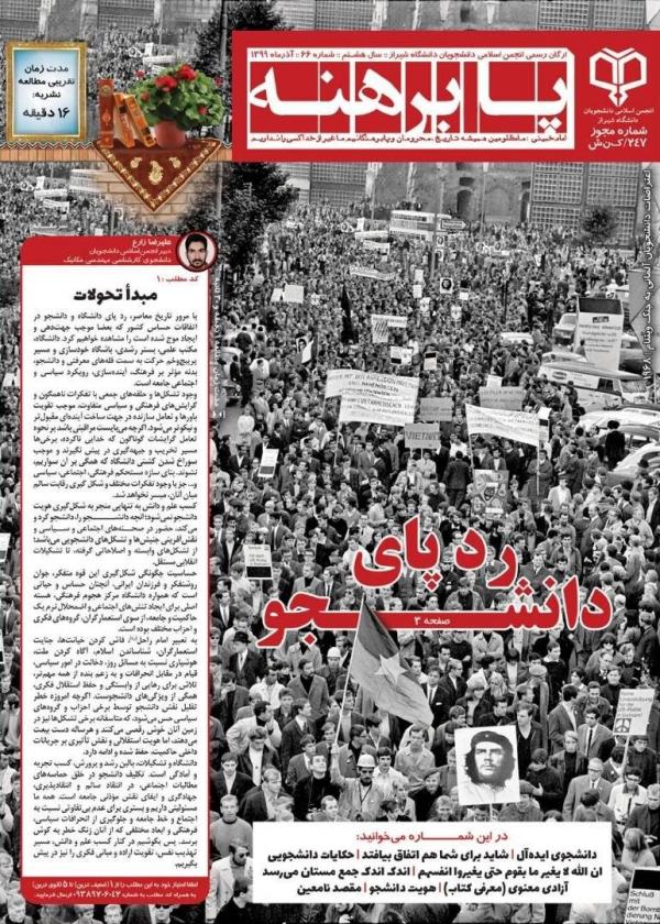 ردپای دانشجو ، شماره 66 نشریه دانشجویی پابرهنه منتشر شد