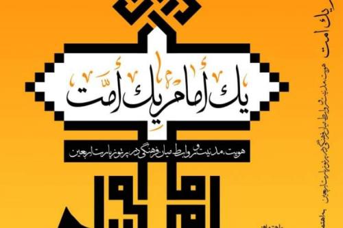 نخستین منبع موضوعی اربعین پژوهی به زبان فارسی