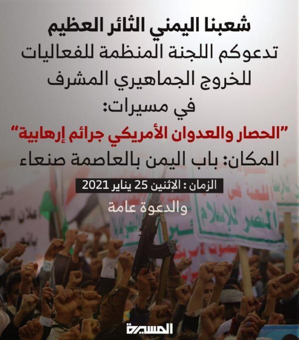 فراخوان برای برگزاری تظاهرات ضد آمریکایی در صنعاء