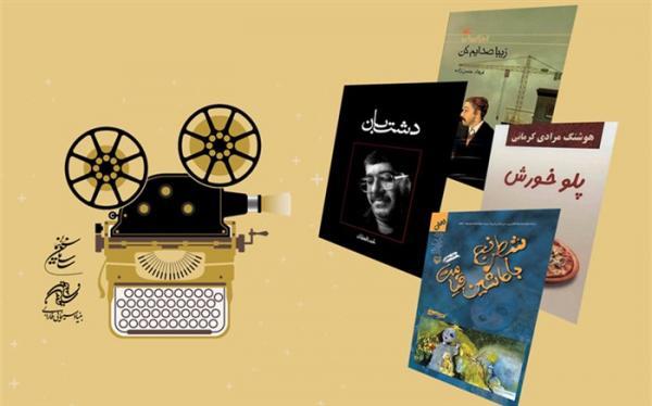 حضور انتشارات بنیاد سینمایی فارابی در نخستین نمایشگاه مجازی کتاب تهران