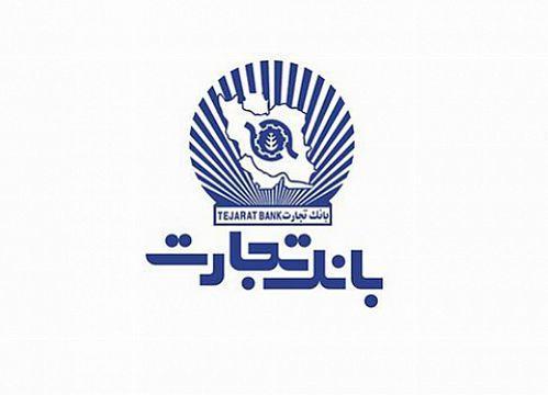 حس خوب نیکوکاری با همراه بانک تجارت