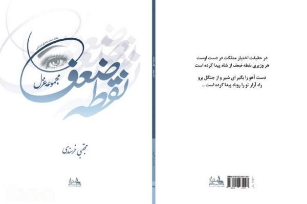 عیان شدن نقطه ضعف مجتبی خرسندی عیان شدن نقطه ضعف مجتبی خرسندی