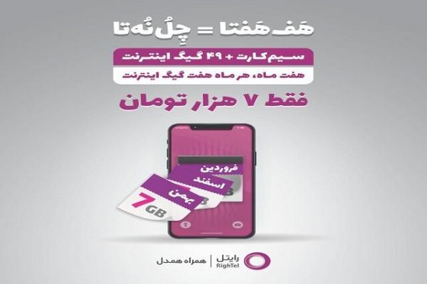 ارائه 49 گیگابایت اینترنت هدیه به متقاضیان خرید سیم کارت