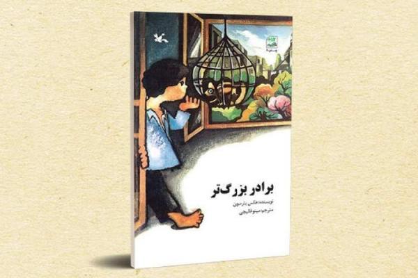 شمارگان کتاب برادر بزرگ تر به 85هزار نسخه رسید شمارگان کتاب برادر عظیم تر به 85هزار نسخه رسید
