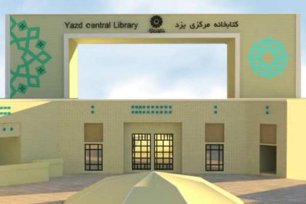 کتابخانه مرکزی یزد با حضور اسحاق جهانگیری افتتاح می شود