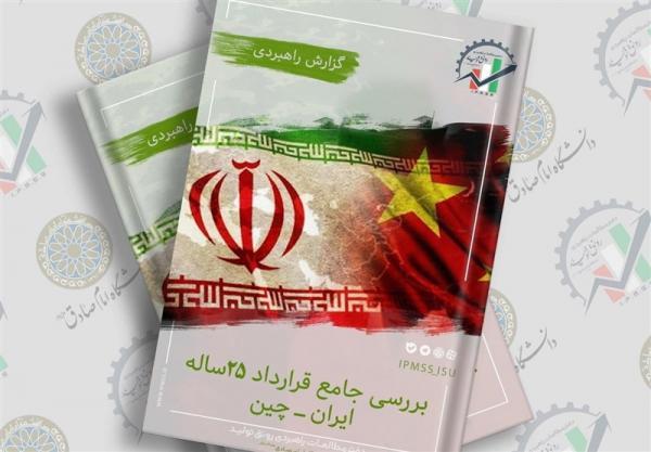 گزارش راهبردی آنالیز جامع قرارداد 25 ساله ایران-چین