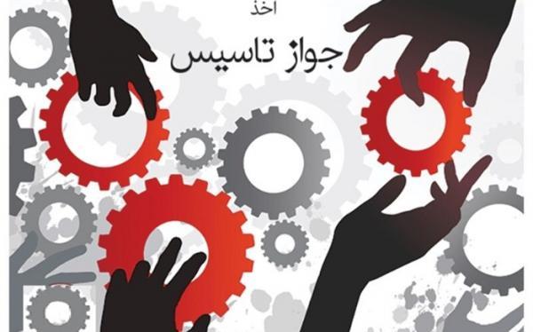 افزایش 40 درصدی صدور جوازهای تاسیس صنعتی در سال 99