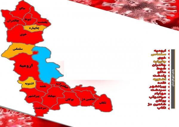 آذربایجان غربی سراسر رنگ خون گرفت ، تنها 3 شهرستان در شرایط نارنجی کرونایی قرار دارند