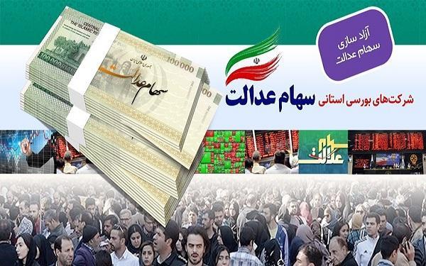 مجامع الکترونیکی شرکت های سرمایه گذاری استانی از نیمه دوم مجامع الکترونیکی شرکت های سرمایه گذاری استانی از نیمه دوم اردیبهشت برگزار می گردد