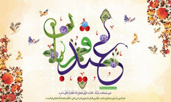 27 متن تبریک رسمی عید قربان؛ جملات و اشعاری ناب و زیبا