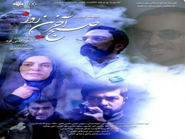 پوستر صبح آخرین روز رونمایی شد، 2 شبکه تلویزیونی میزبان سریالی با موضوع زندگی شهید شهریاری