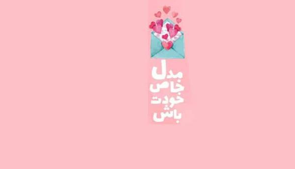 متن خاص بودن ؛ 28 متن درمورد خاص بودن دختر و پسر