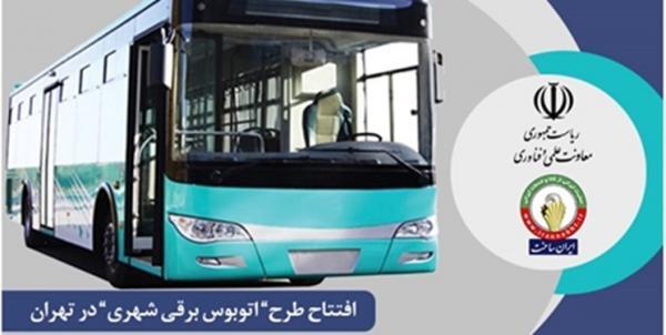 طرح اتوبوس برقی ساخت ایران رونمایی شد