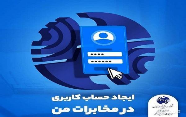 امکان بازیابی رمز عبور در سامانه مخابرات من فراهم شد امکان بازیابی رمز عبور در سامانه مخابرات من فراهم شد