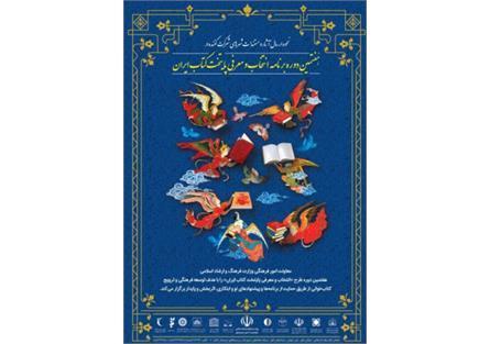 انتشار گزارش آماری هفتمین دوره برنامه انتخاب و معرفی مرکز کتاب ایران سال 1399، 1400